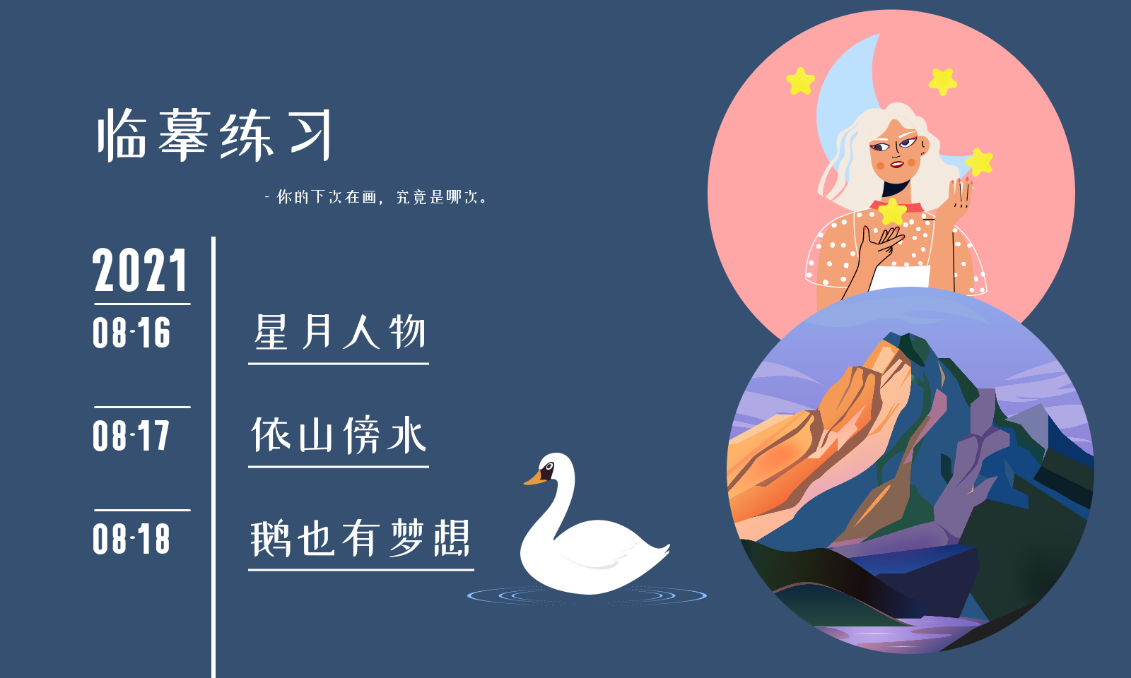 临摹练习